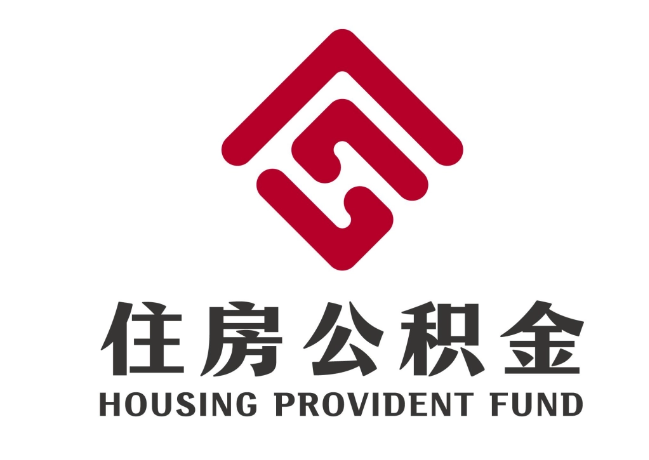 阳曲住房公积金代提